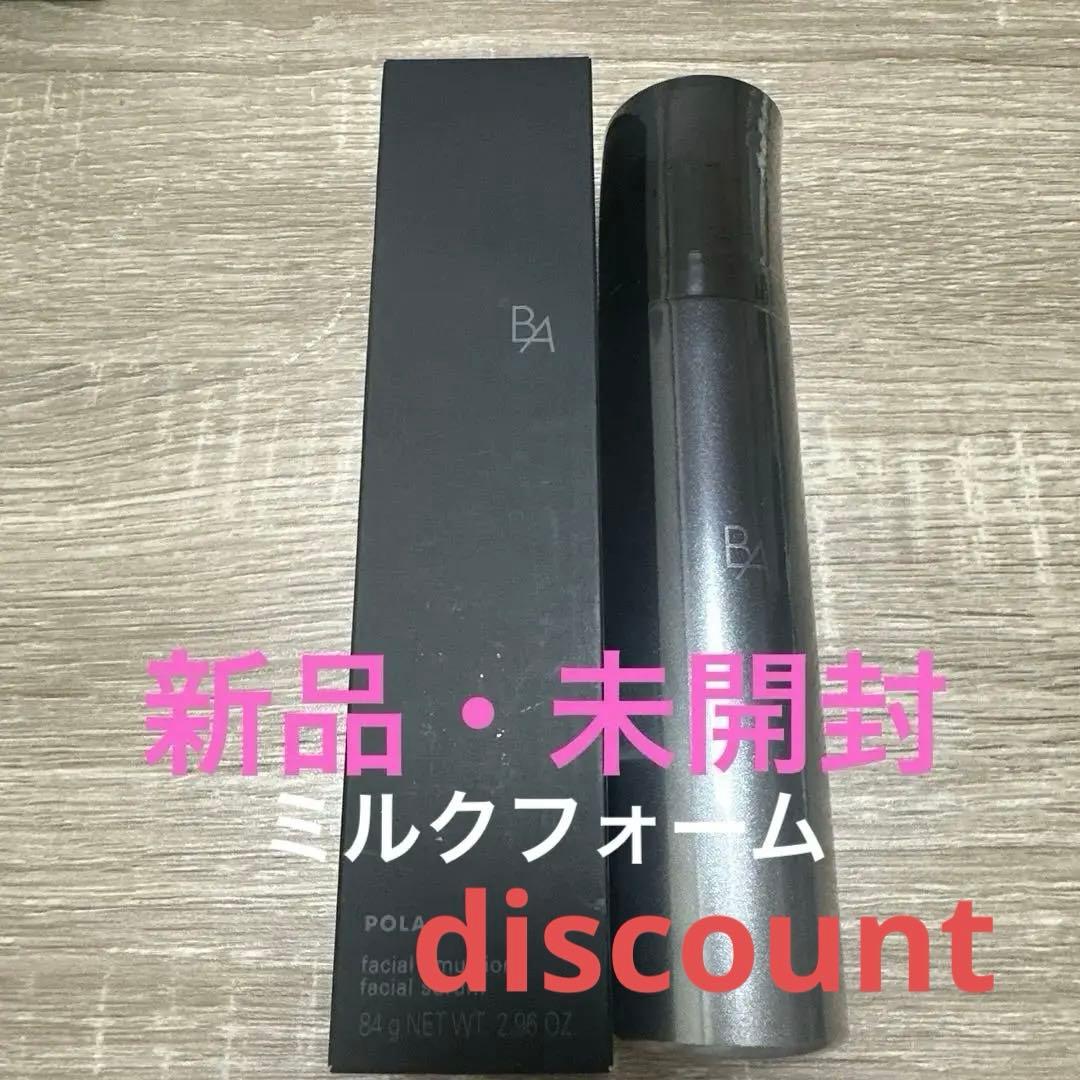 ⭐️お値下げ⭐️ポーラB.A ミルクフォーム　84g