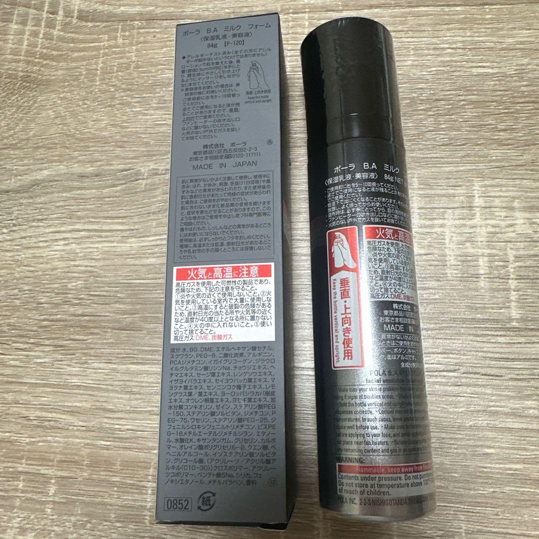 ⭐️お値下げ⭐️ポーラB.A ミルクフォーム　84g