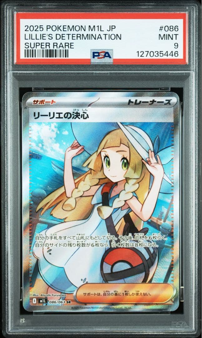 リーリエの決心　SR PSA9 美品