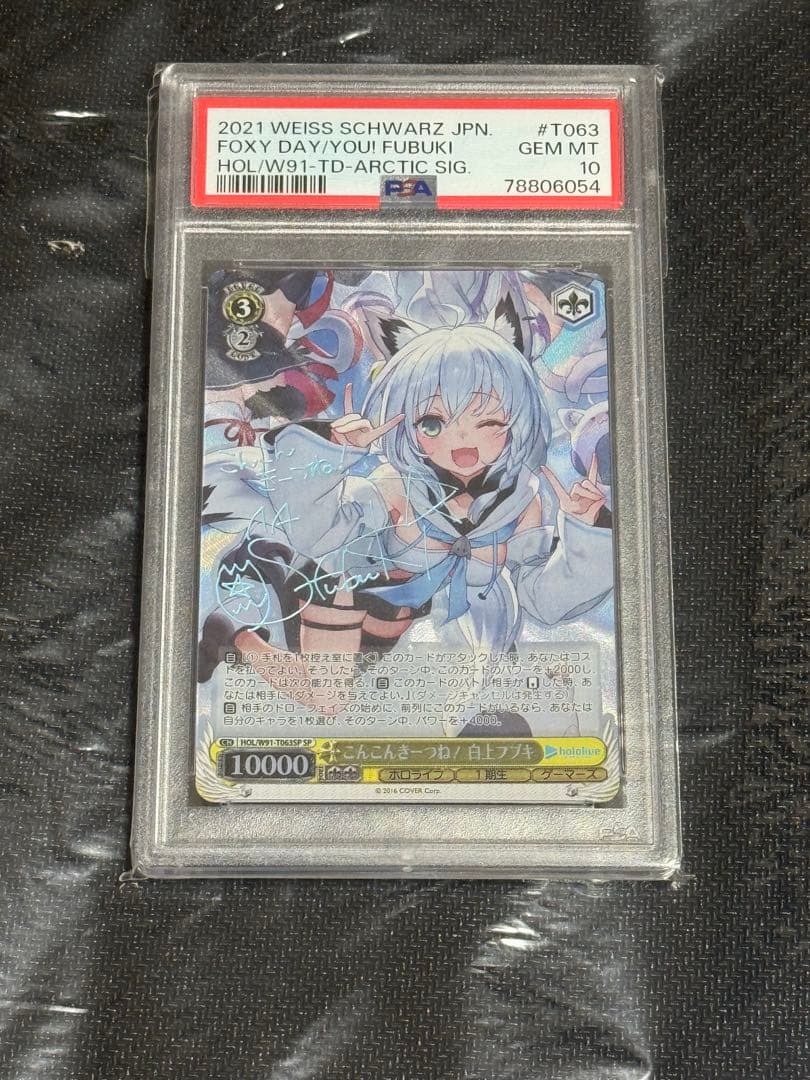 ヴァイスシュヴァルツホロライブ こんこんきーつね！白上フブキ SSP PSA10