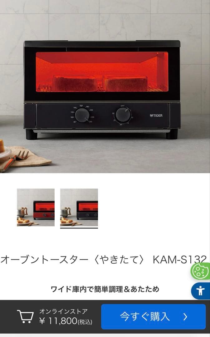 トースター　タイガー　KAM-S 132 ブラック　マットブラック　2025年製