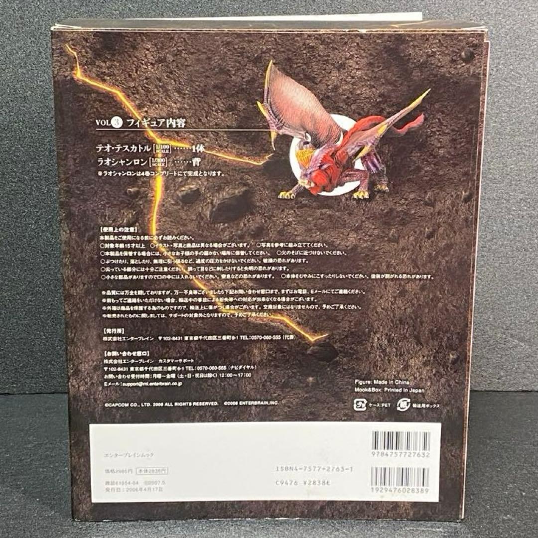 モンスターハンター 2 dos モンスター生態全書 Vol.1 〜 4 セット