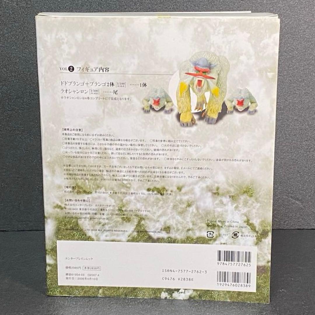 モンスターハンター 2 dos モンスター生態全書 Vol.1 〜 4 セット