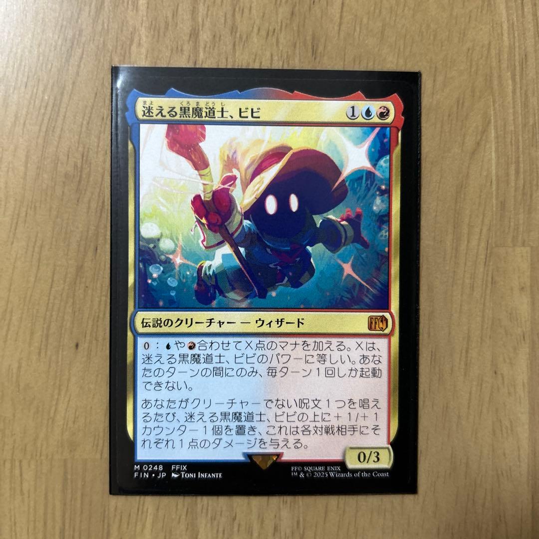 迷える黒魔道士、ビビ　１枚