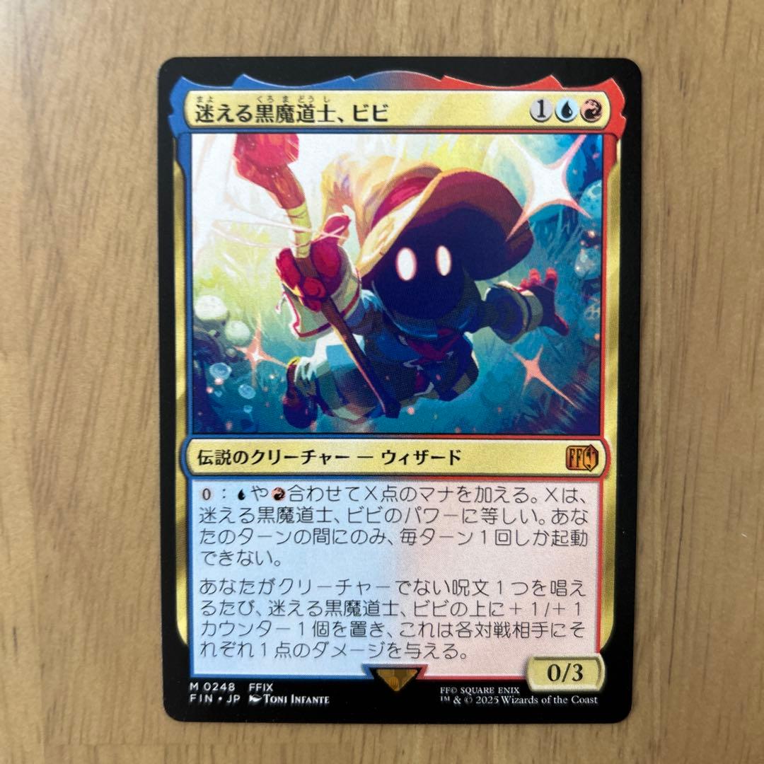 迷える黒魔道士、ビビ　１枚