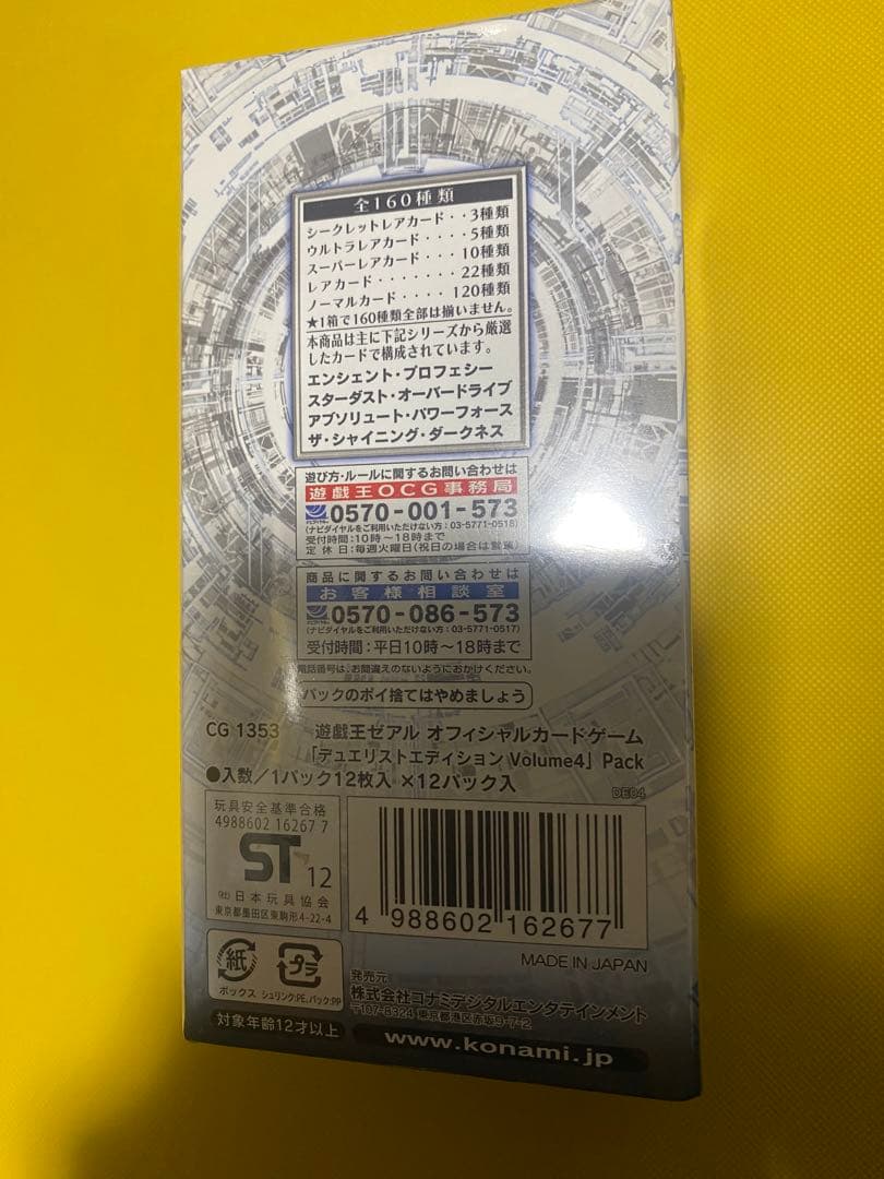 遊戯王　デュエリストエディション　vol.4 未開封BOX 未開封ボックス