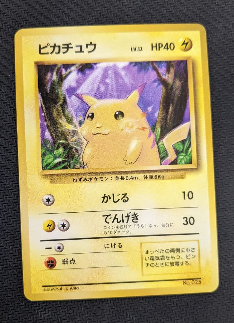 ピカチュウ ● 第1弾拡張パック　マークなし