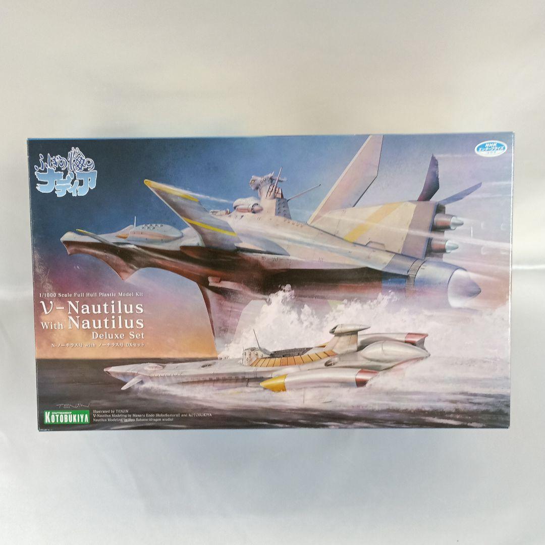 1/1000 N-ノーチラス号 with ノーチラス号 DXセット