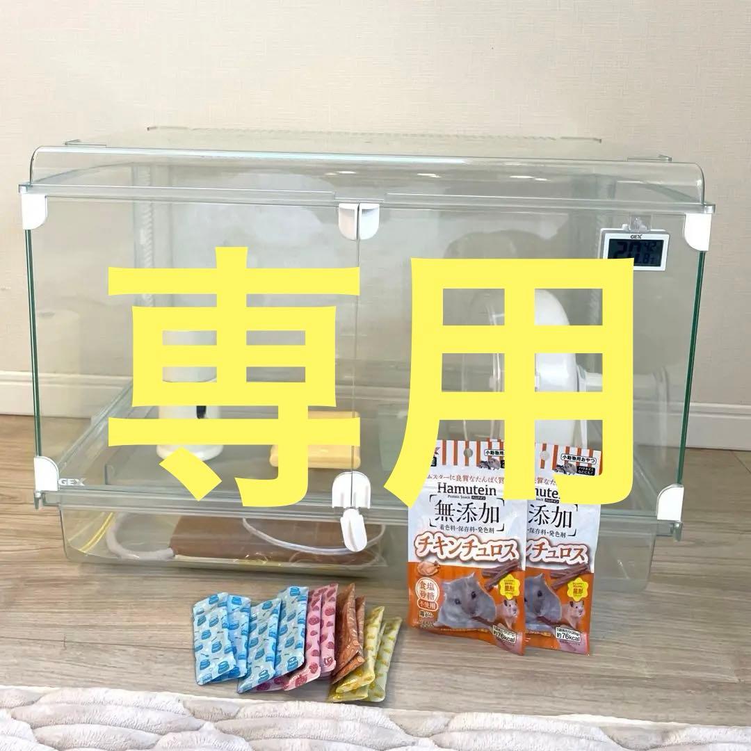 専用 【小物付き】グラスハーモニー600high ハムスター ケージ セット
