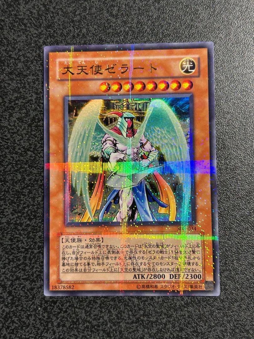 遊戯王　大天使ゼラート　ウルトラパラレルレア