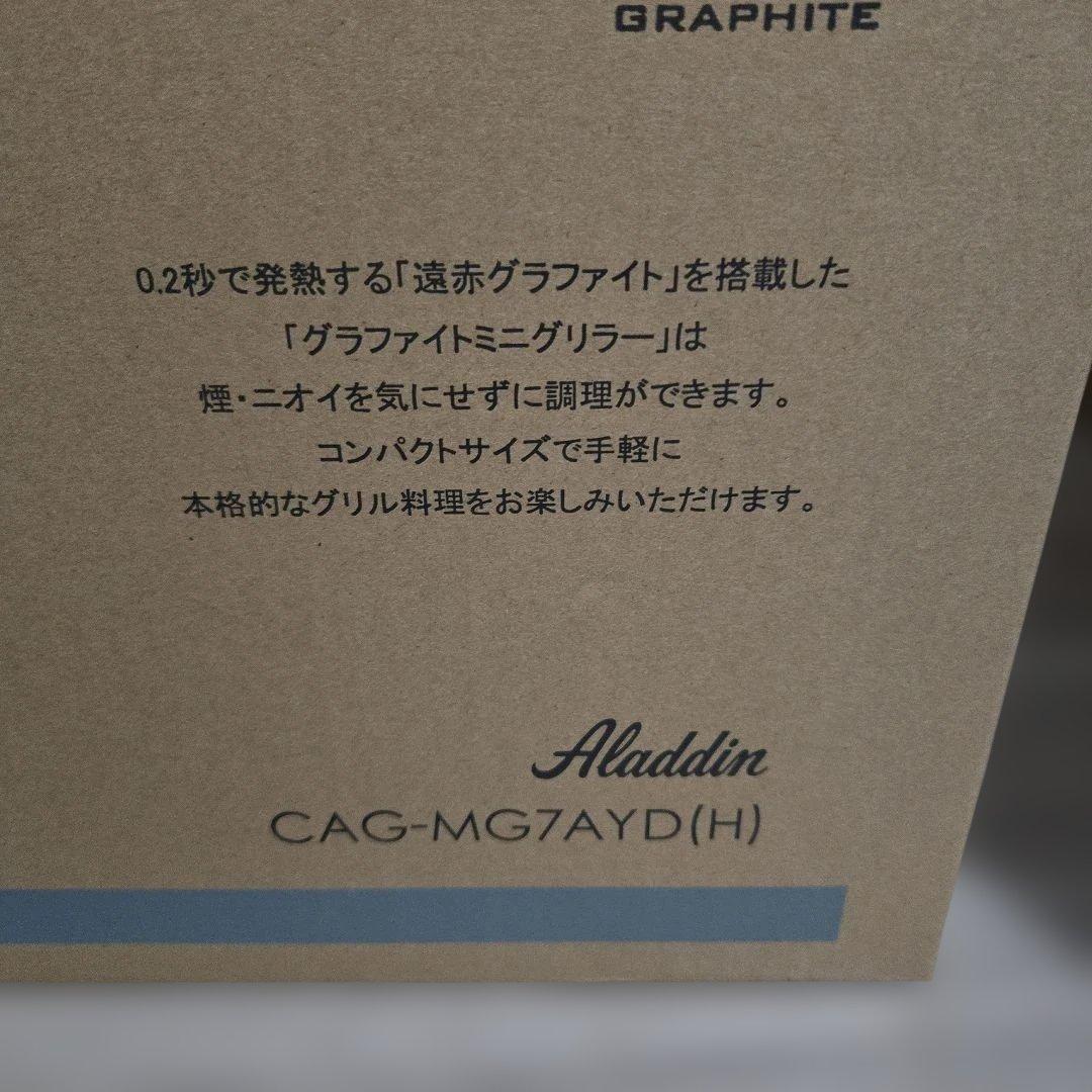 新品　未使用　アラジン グラファイト ミニグリラー CAG-MG7AYD(H)