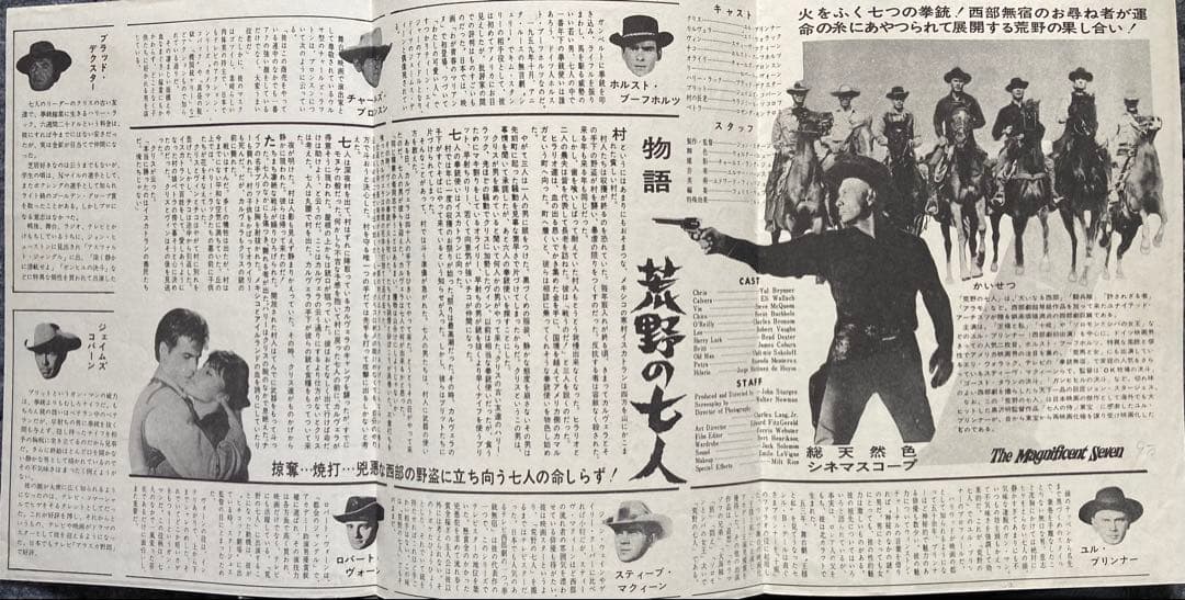 映画チラシ「荒野の七人」(初版)