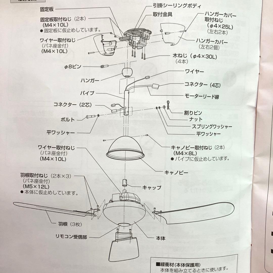 〈未使用〉National ナショナル シーリングファン　扇風機F-M111W