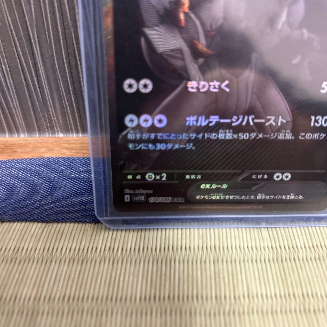 ゼクロム ex 230HP ポケモンカード