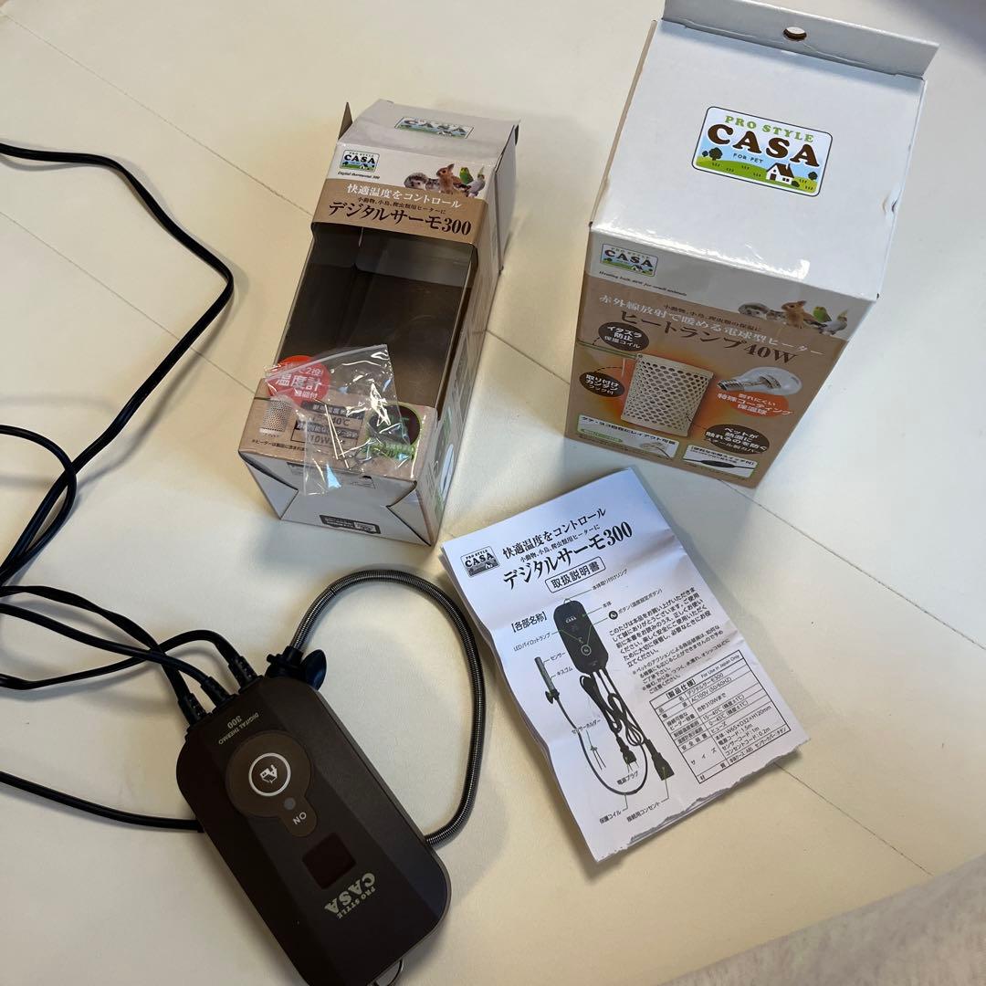 箱等あり CASA デジタルサーモ300&ヒートランプセット