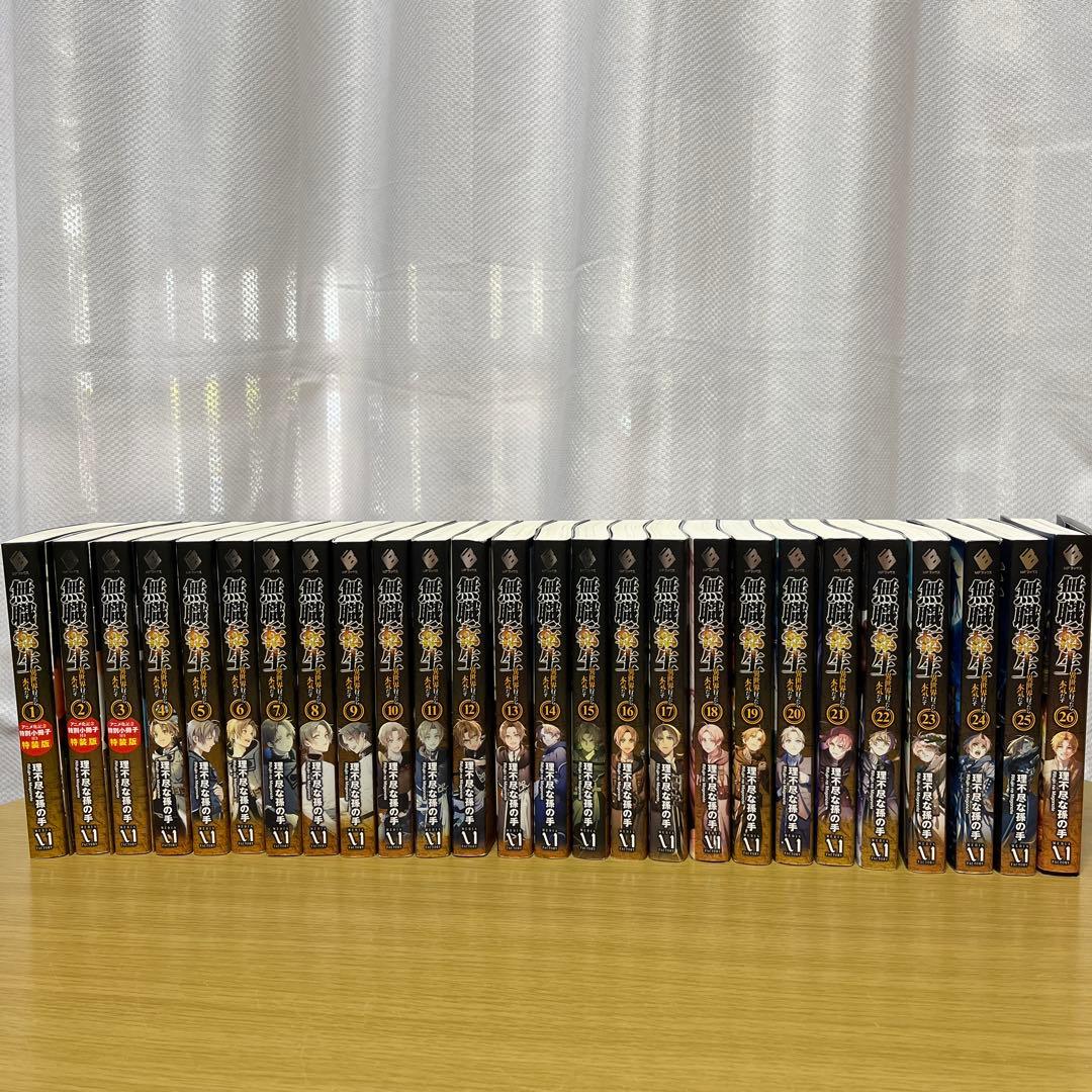 無職転生 異世界行ったら本気だす 全巻セット(1〜26巻)