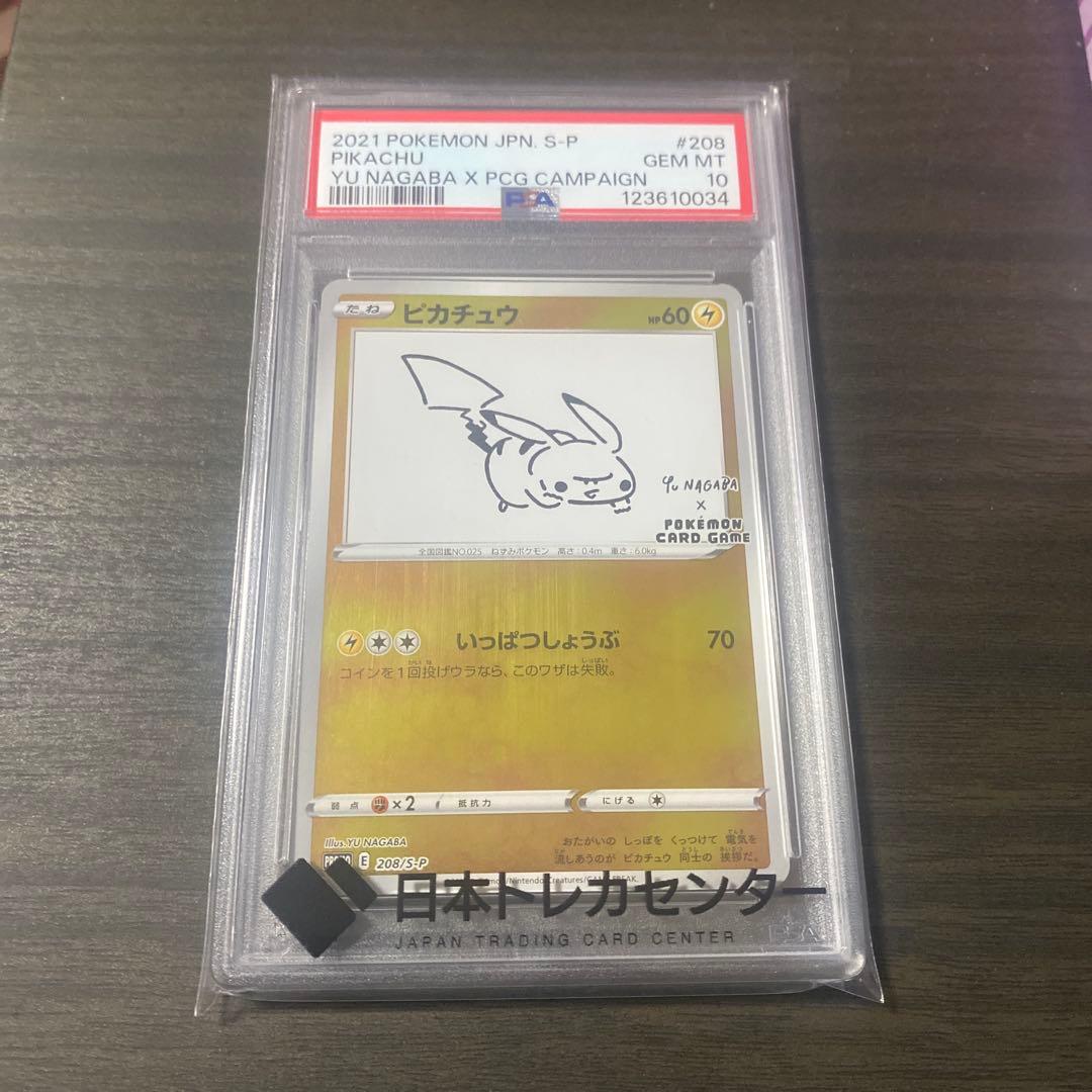 ポケカ ピカチュウ　長場雄 Yu nagabaプロモ PSA10