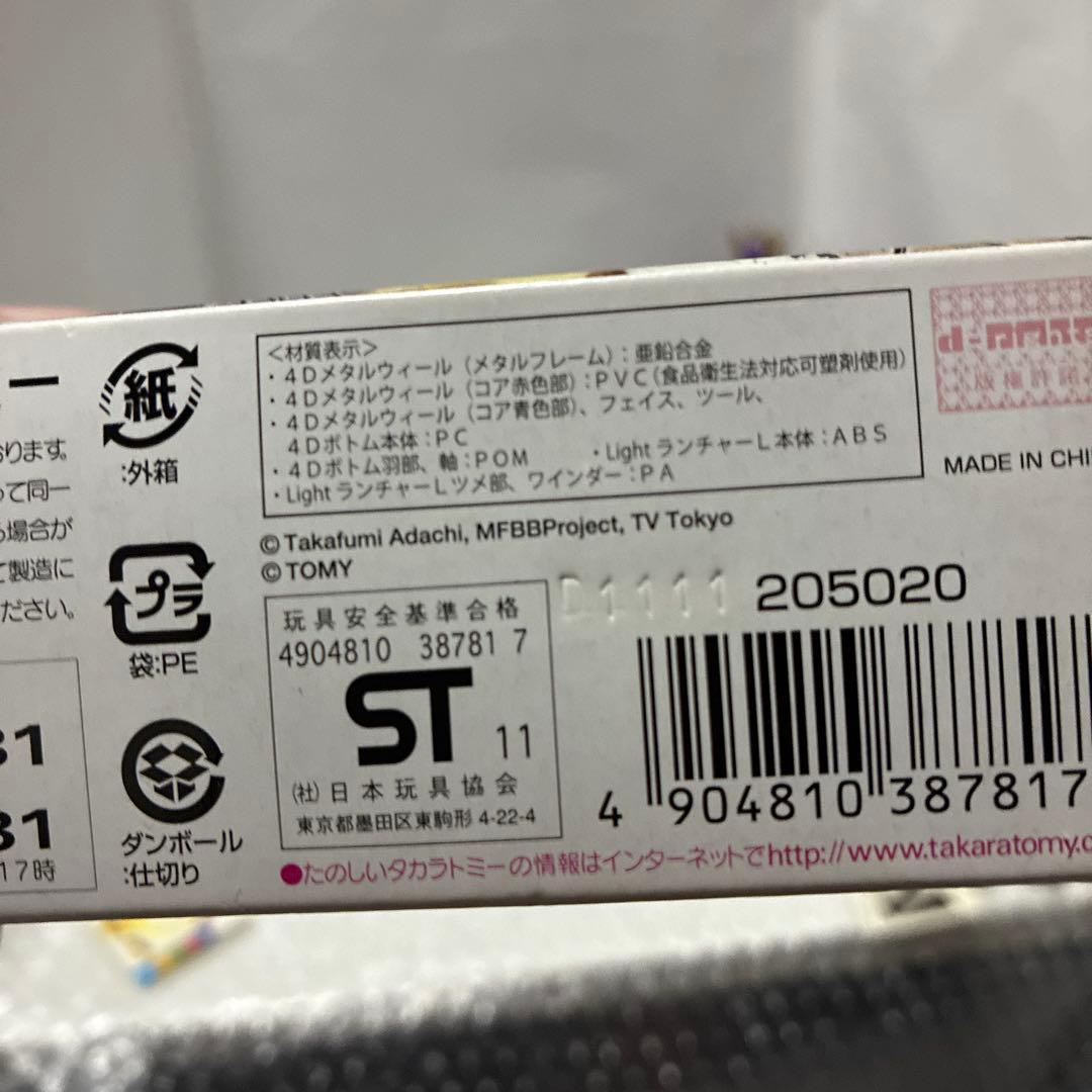 メタルファイトベイブレード BB-108エルドラゴデストロイF:S FS 4D