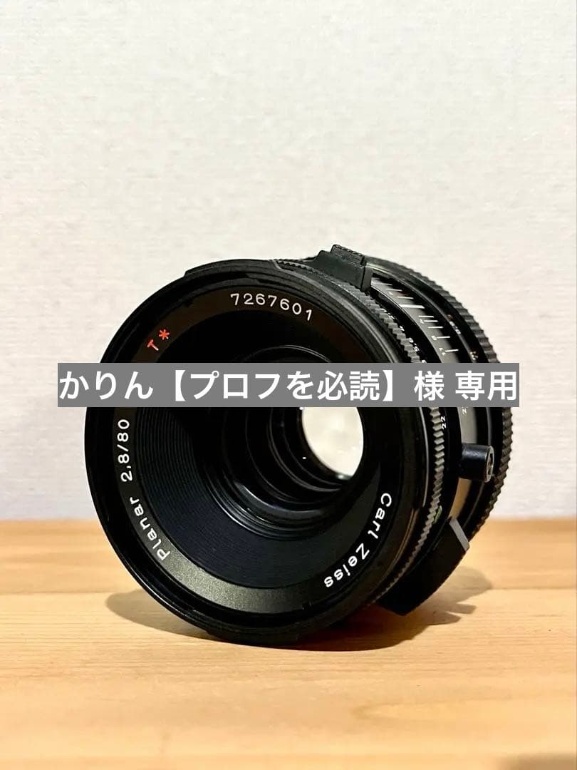 かりん【プロフを必読】　ハッセルブラッドレンズ　Planar CF80mm
