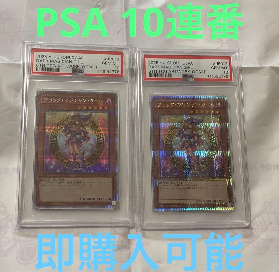 PSA 10 ブラックマジシャンガール 25th 遊戯王　絵違い アーコレ　連番