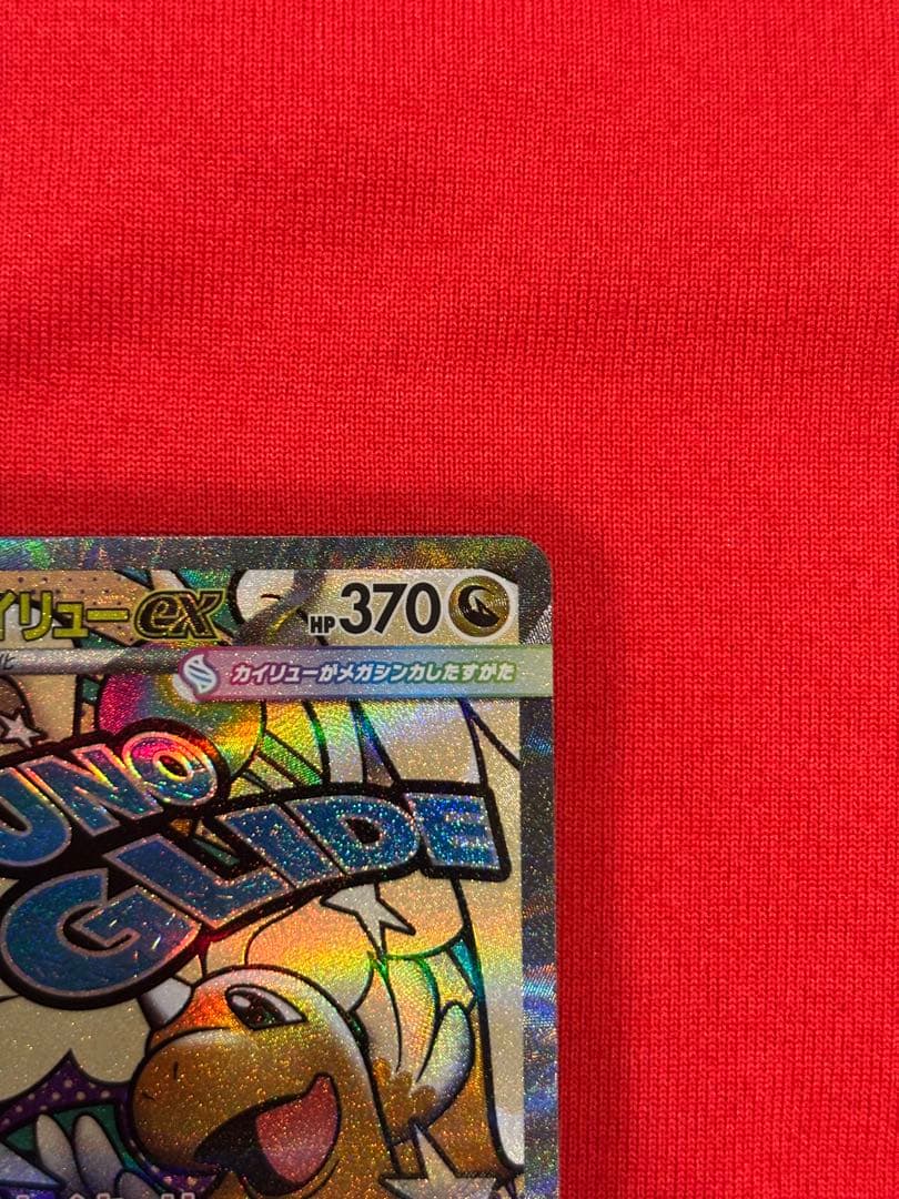 センタリング良好　メガカイリューex MA 箔押し中国語エラー