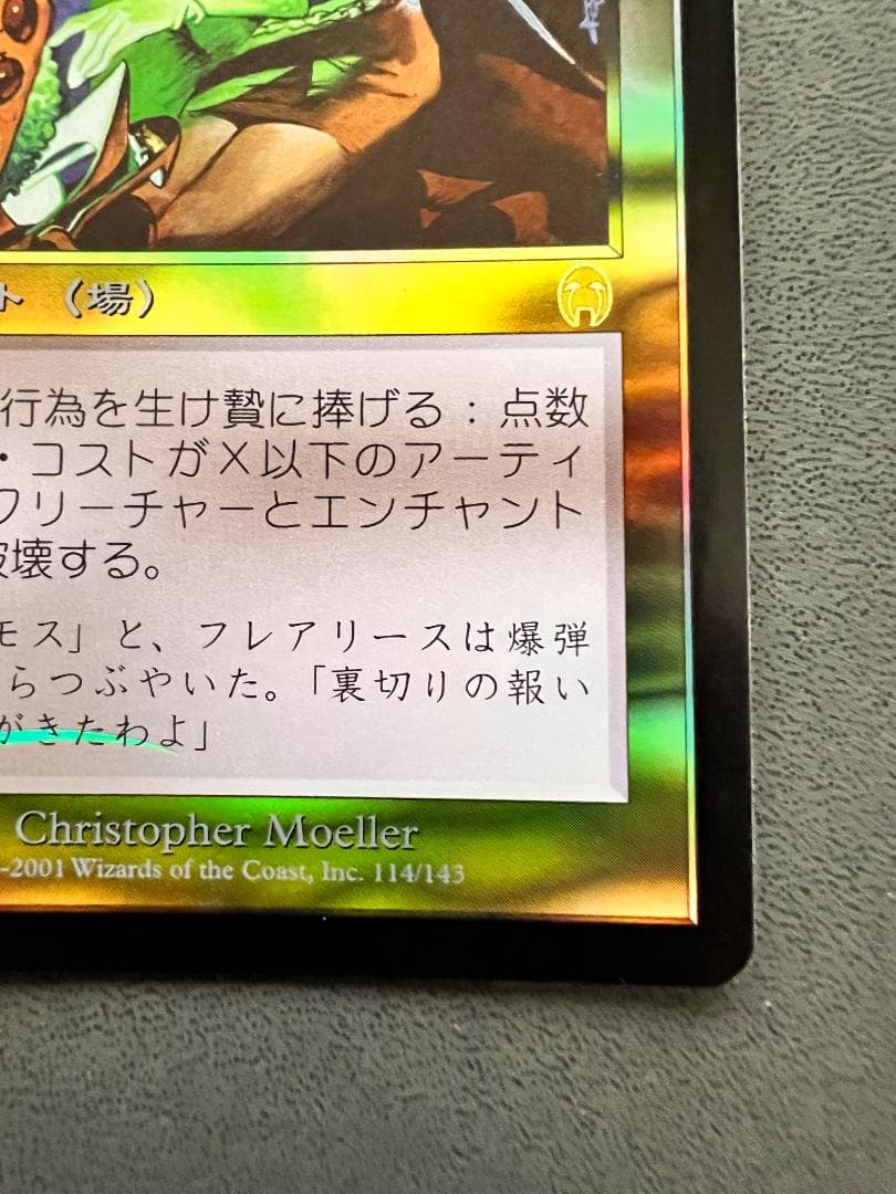 foil　初版「APC」破滅的な行為/Pernicious Deed　日本語１枚