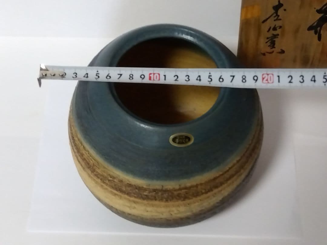 未使用 信楽 手づくり 花器 木箱 未使用