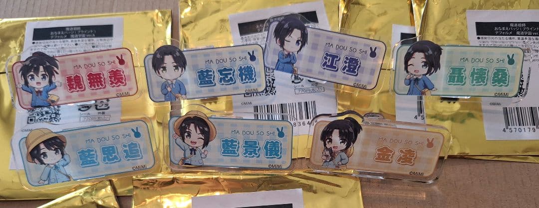 魔道祖師　公式茶屋　魔道学園　おなまえバッジ　コンプセット