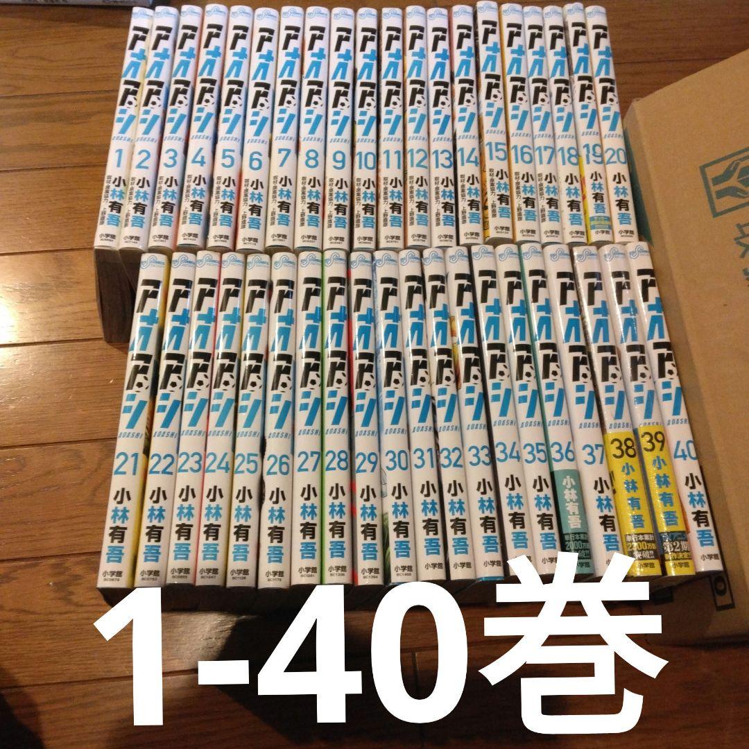 アオアシ　全40巻セット　1-40巻