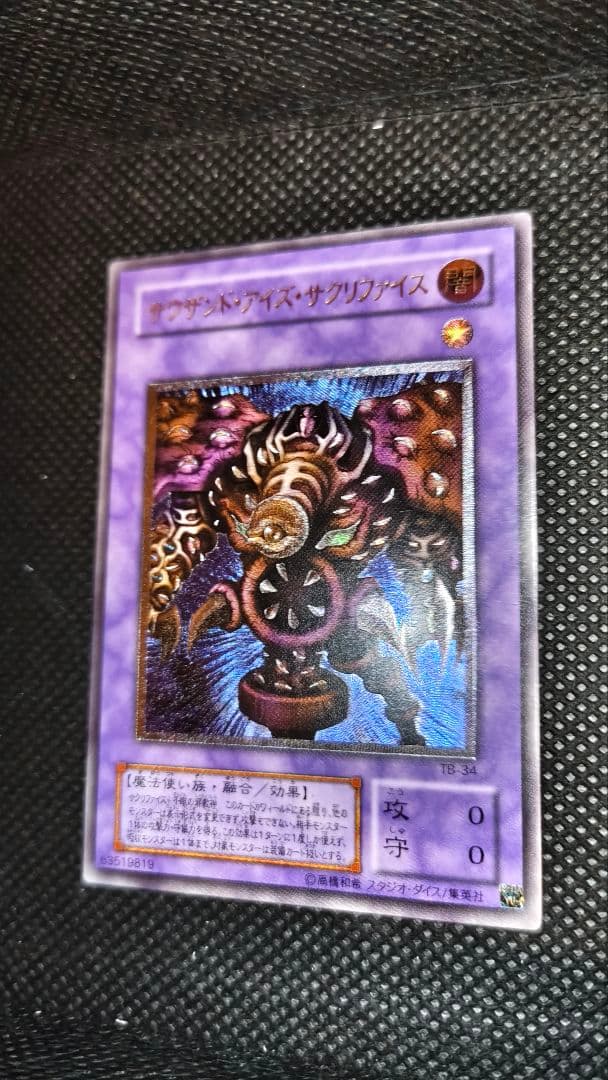 サウザンド・アイズ・サクリファイス　レリーフ TB-34 状態A 完美品級