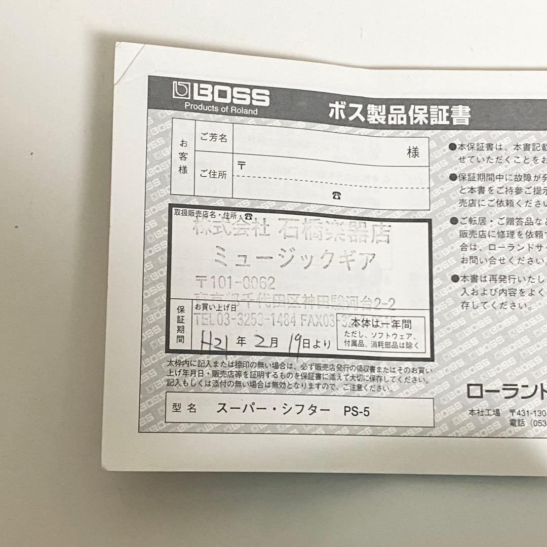 BOSS PS-5 SUPER SHIFTER 本体+箱+説明書 エフェクター
