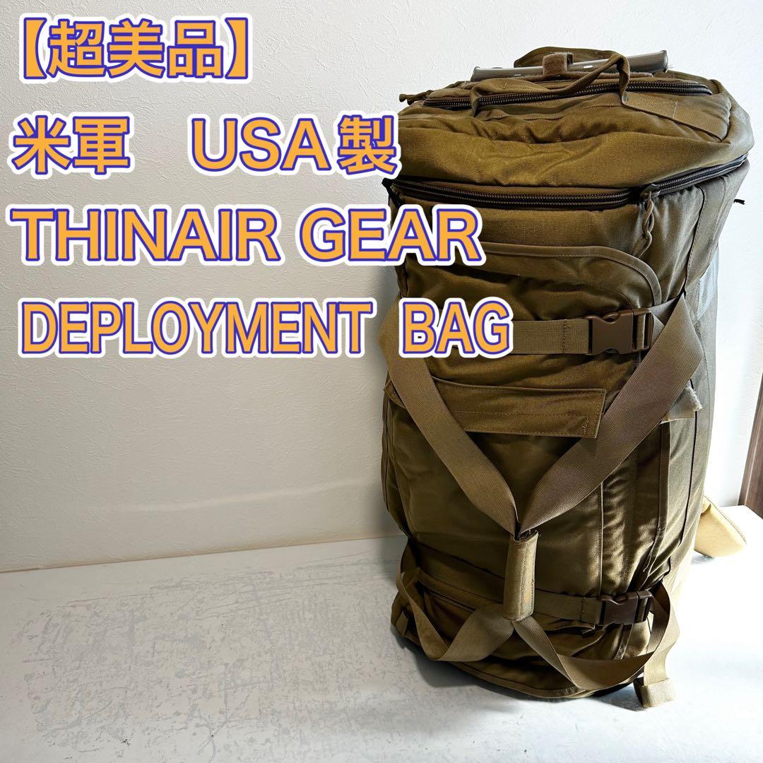 米軍　THIN AIR GEAR DEPLOYMENT BAG（RLCS）