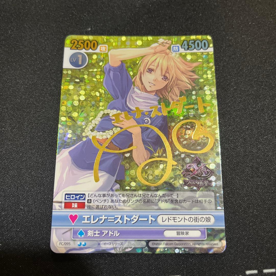 ヴィクトリースパーク　イースVS空の軌跡 エレナ　サイン