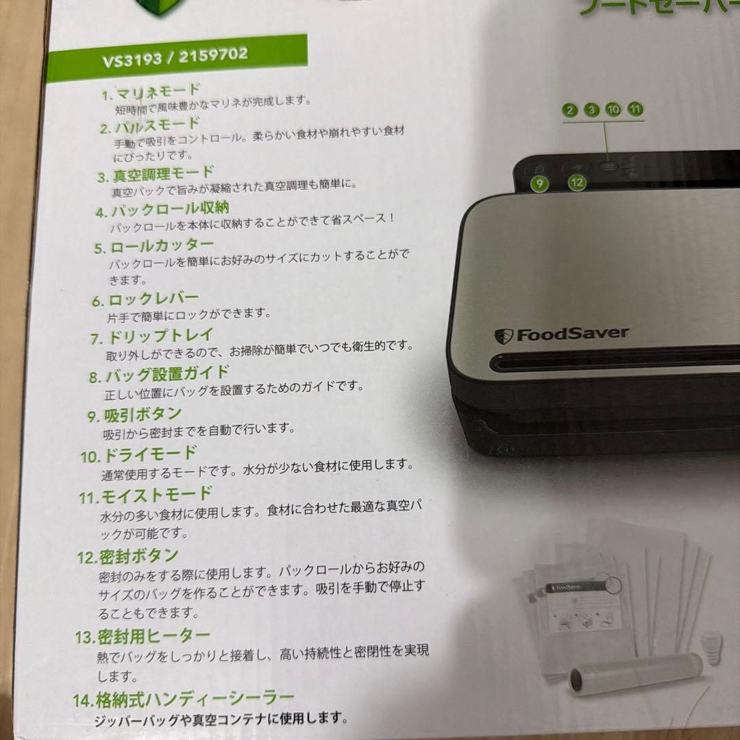 FoodSaver 真空パック機 ＋真空パック YS3193