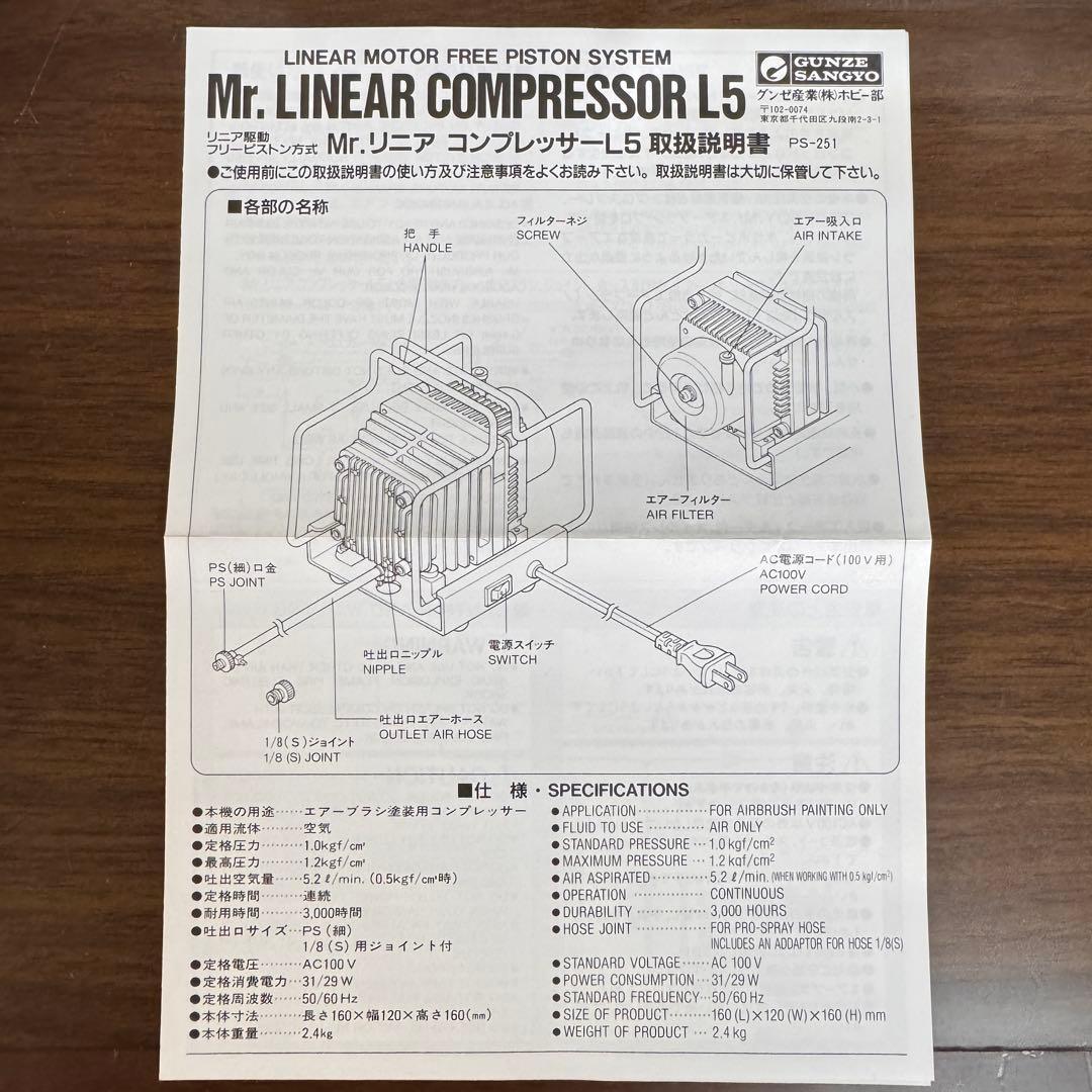【オマケ付き】Mr. LINEAR COMPRESSOR SYSTEM L5