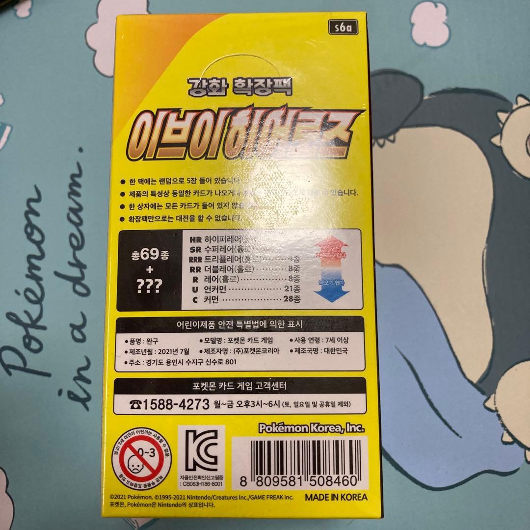 韓国版　イーブイヒーローズ　1box シュリンク付き