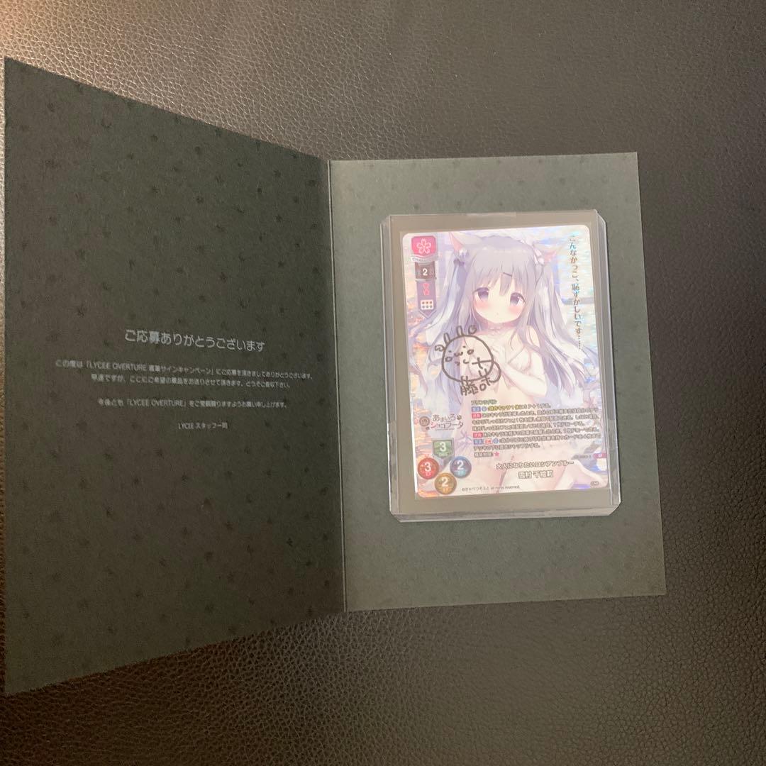 lycee リセ 直筆 サインカード 雪村 千絵莉 あましょこ