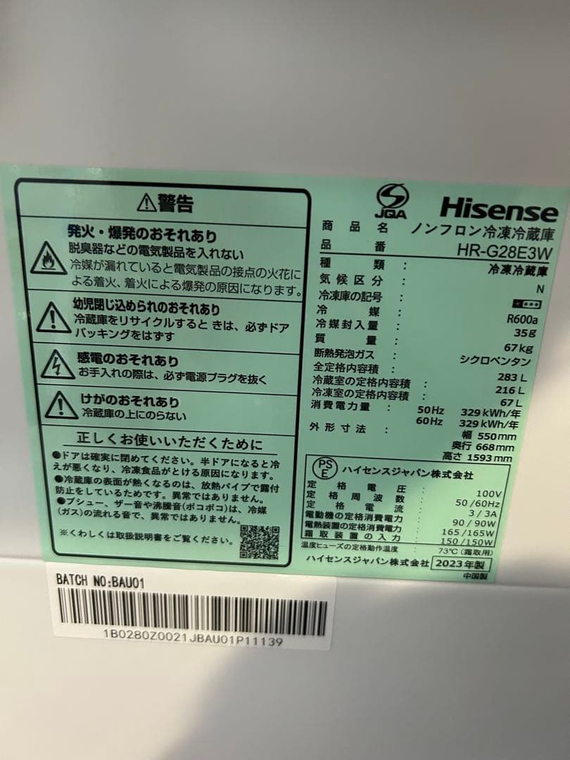 Hisense HR-G28E3W 冷蔵庫 329L