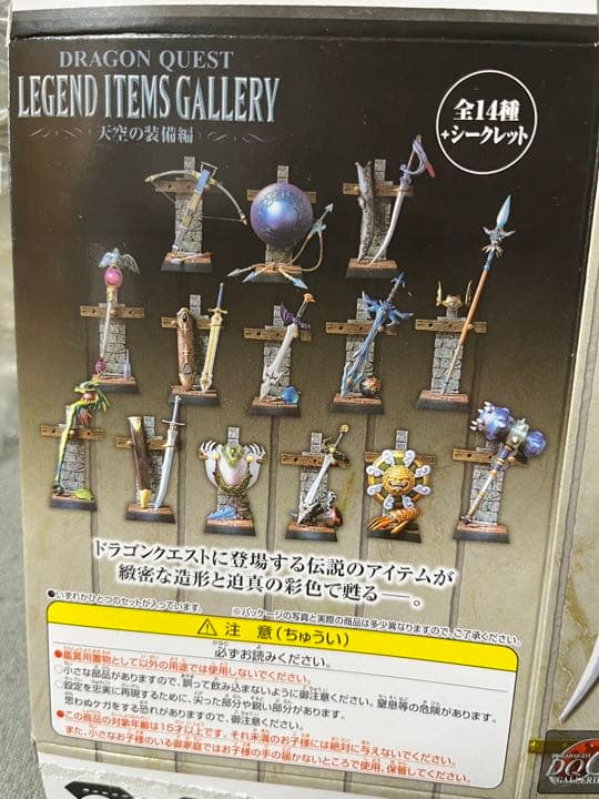 ドラゴンクエスト レジェンドアイテムギャラリー 天空の装備編 フルコンプ