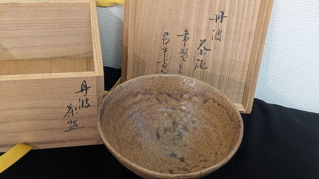 sakuranosuke様　3点セット 『常盤』陶春丹波茶碗尋牛斎書付久田宗也他