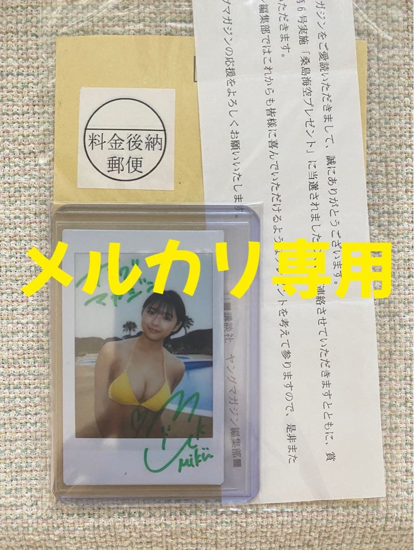 桑島海空さん直筆サインチェキ当選品