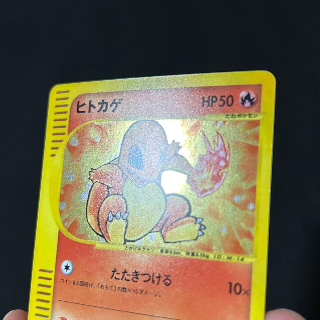 ポケモン ヒトカゲ マクドナルド カードe ミニマム★パック 渦巻きホロ