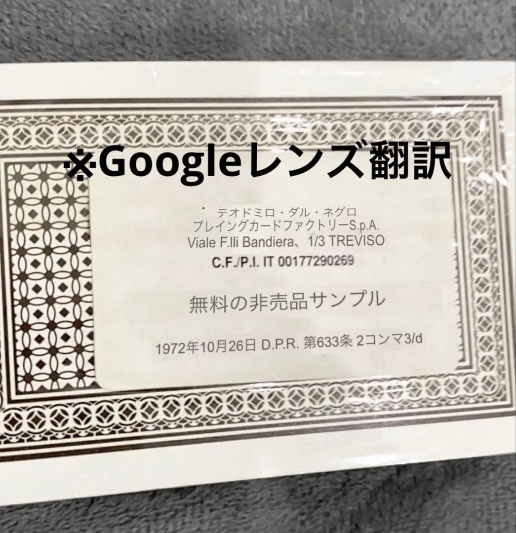 ✨【激レア】『ダル・ネグロ 非売品サンプル トランプ』