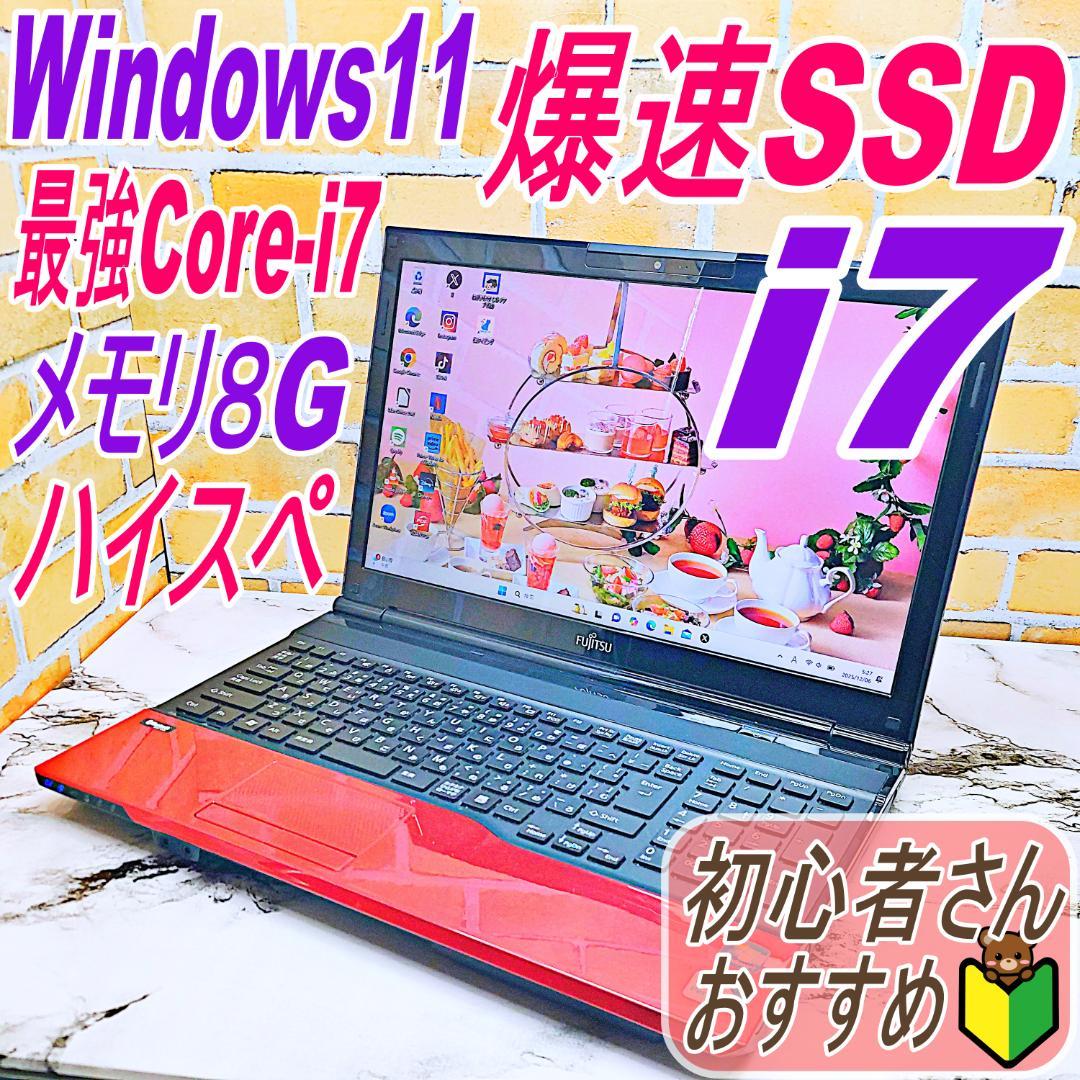 ハイスぺノートパソコン❤️爆速SSD☘️メモリ８G・高性能Core-i7❣️