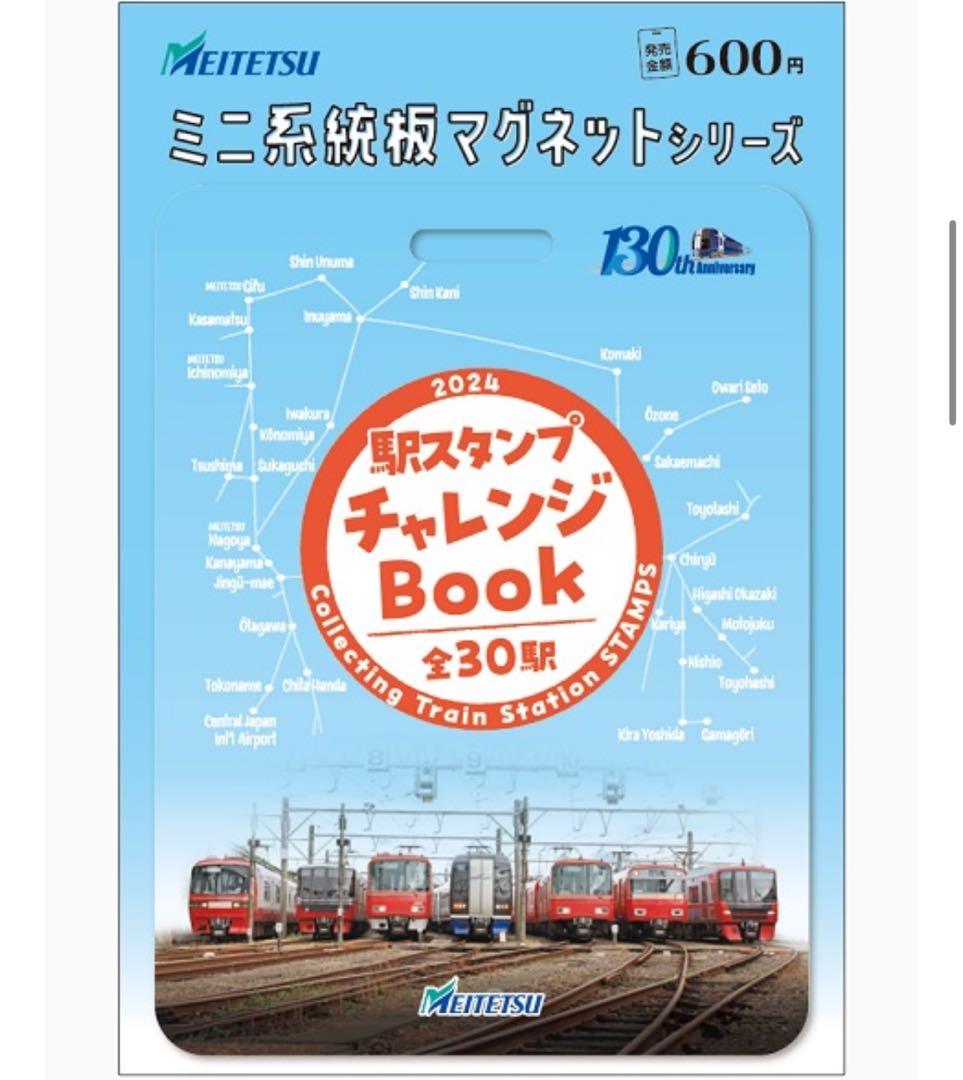 名鉄 駅スタンプチャレンジ トランプ入場券 ミニ系統板マグネット 各1枚合計6枚