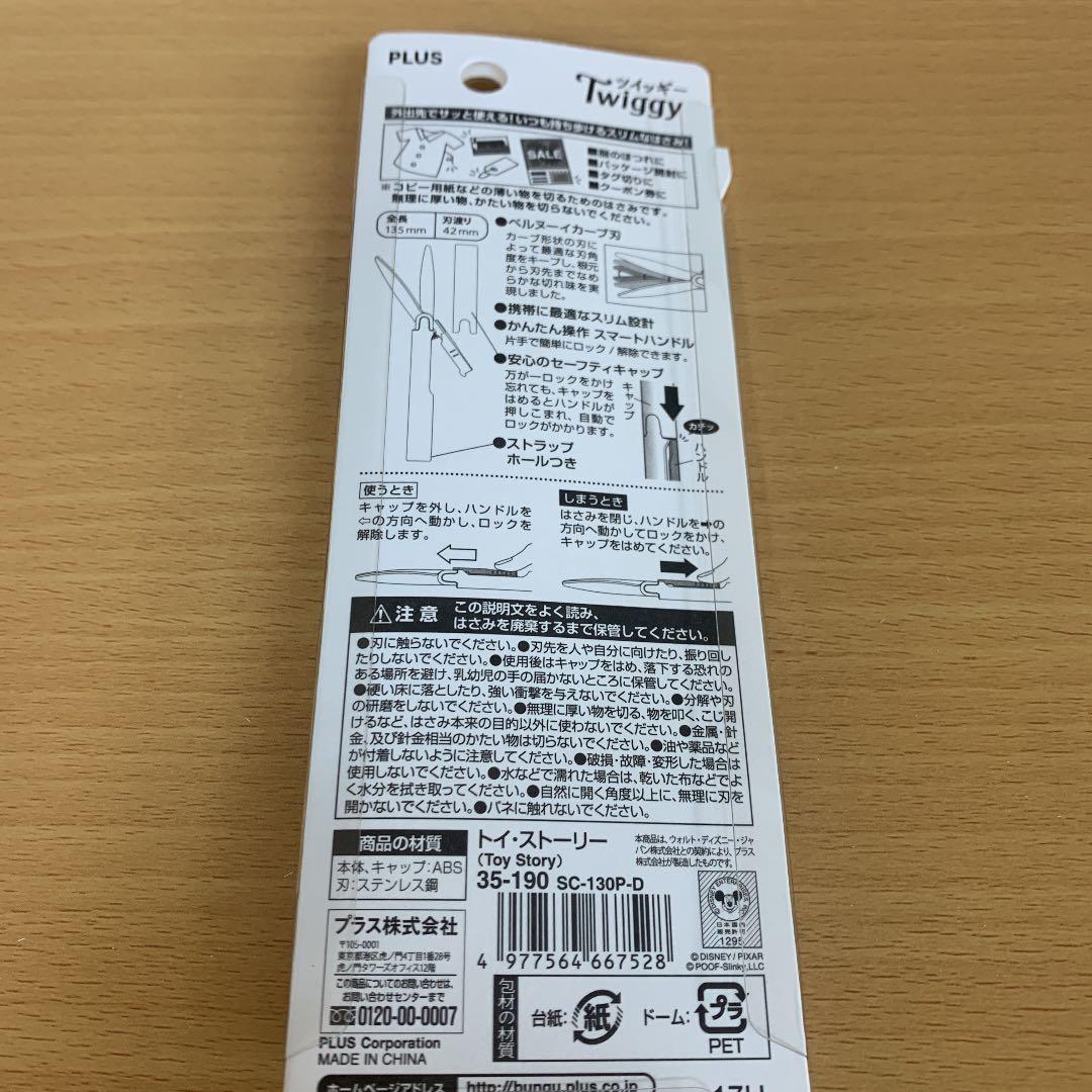 フィットカットカーブ ツイッギー 携帯はさみ Disney／トイ・ストーリー