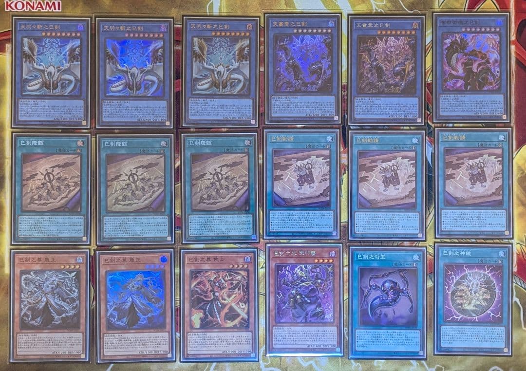 遊戯王　巳剣　デッキパーツ　一部シク有り おまけ付き