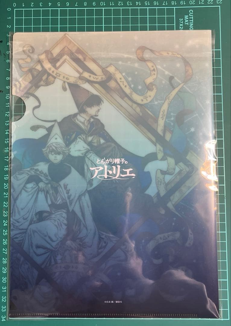 とんがり帽子のアトリエ 懸賞A4クリアファイル