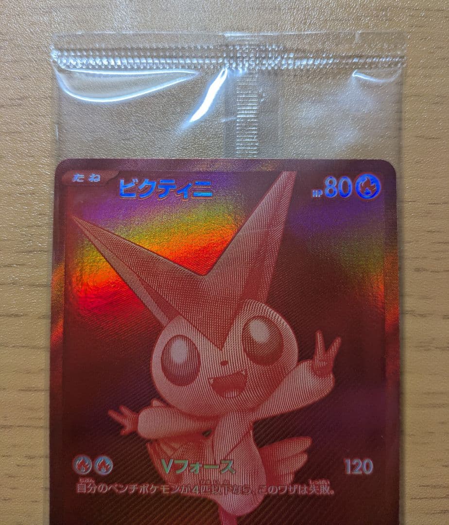 【あんしん鑑定利用可】ビクティニ　BWR争奪戦　288/SV-P　未開封