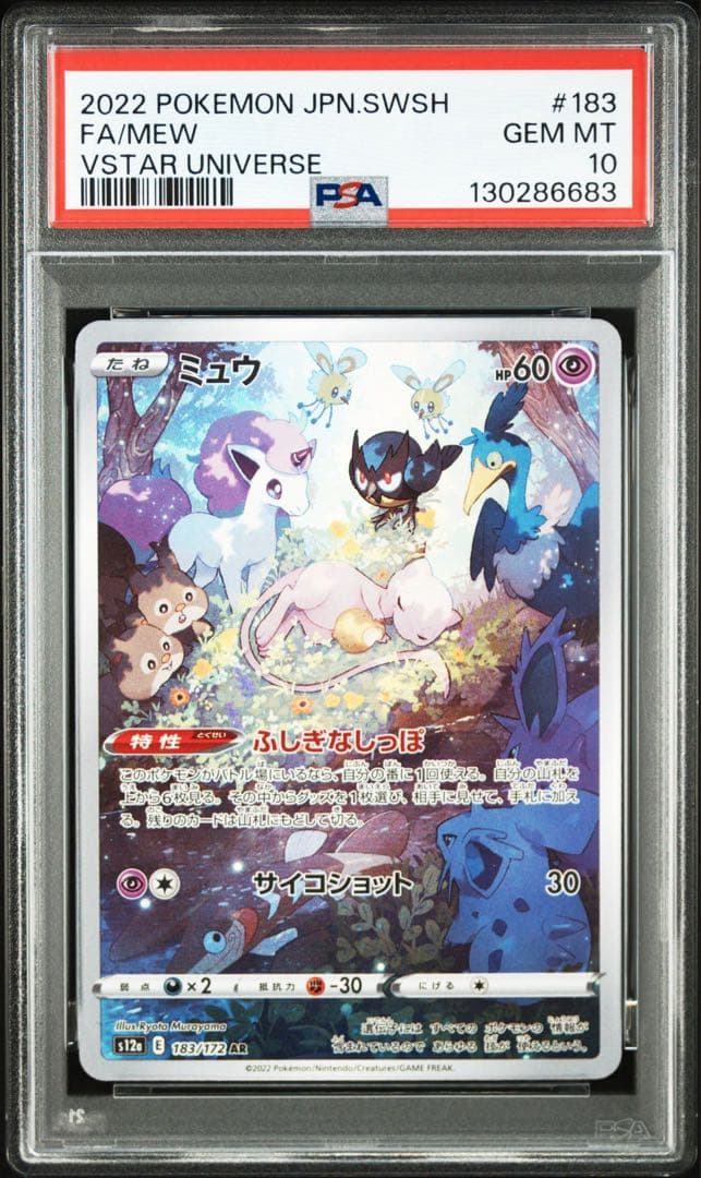 【PSA10】ポケモンカード　ミュウAR 183/172 VSTARユニバース